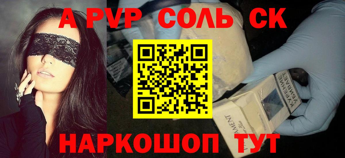 Alpha-PVP крисы CK Советский
