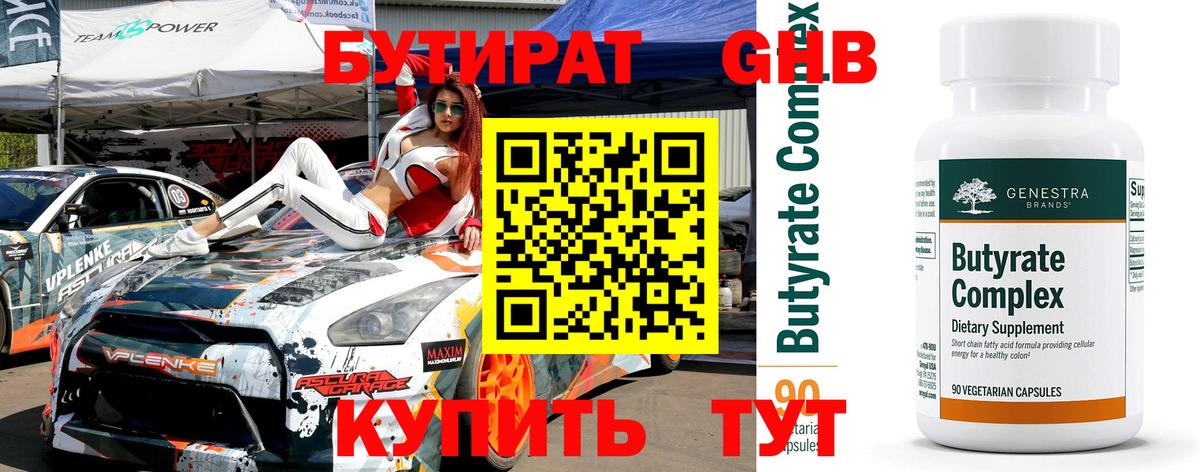 БУТИРАТ 1.4BDO  Вход с VPN  Советский 