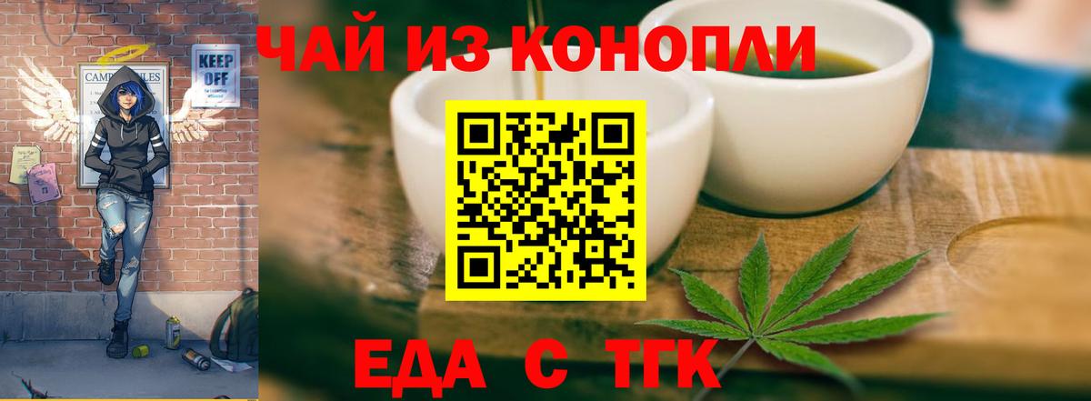 Еда ТГК марихуана  Вход с VPN  Советский 