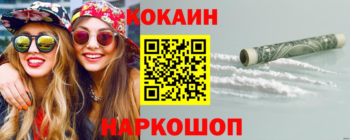 Кокаин 97%  Вход с VPN  Советский  КОКАИН Columbia 
