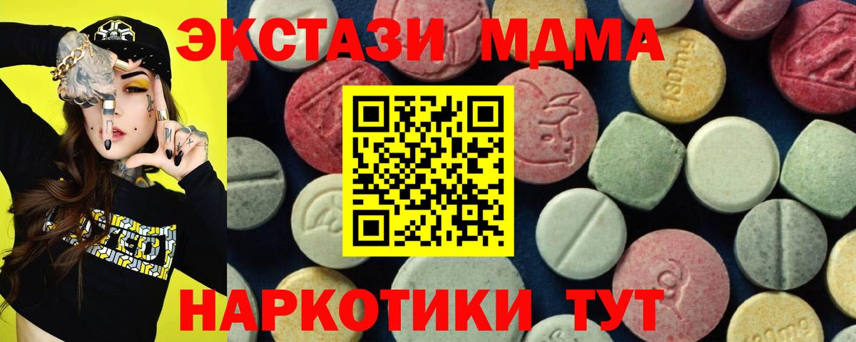 МДМА кристаллы  Вход с VPN  Советский  MDMA  МДМА кристаллы 