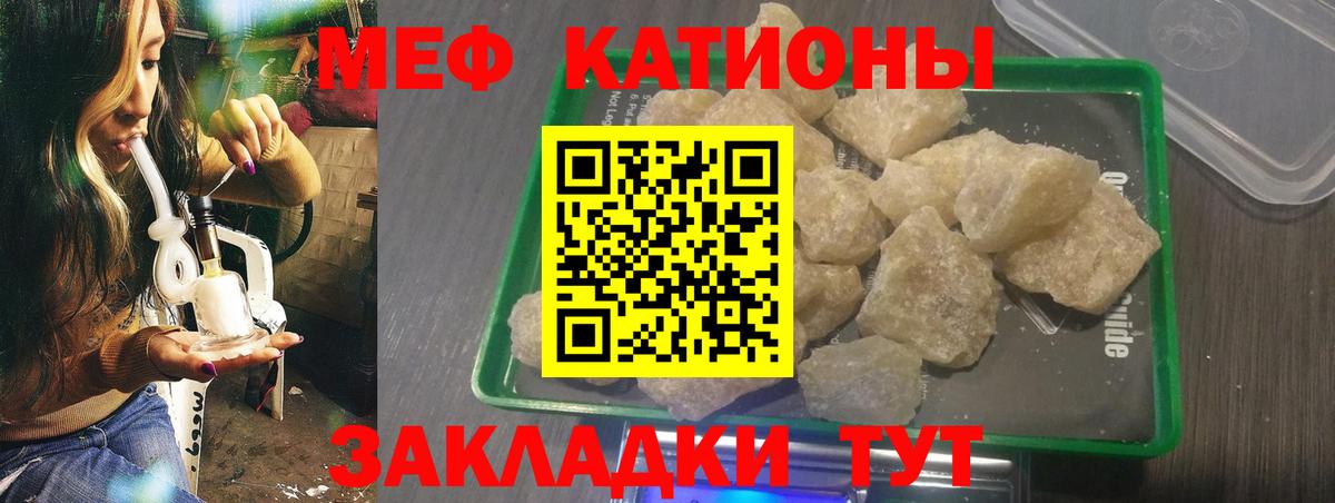 Мефедрон кристаллы Советский
