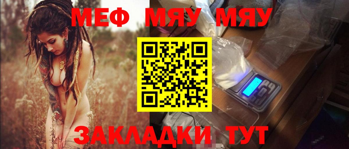 МЕФ  Вход с VPN  Меф  Мефедрон кристаллы  Советский 