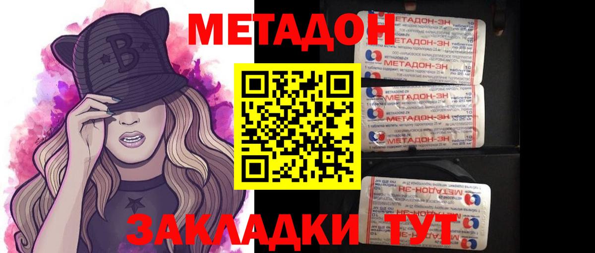 Советский  МЕТАДОН methadone  нарко площадка как зайти  Вход с VPN  Метадон кристалл 