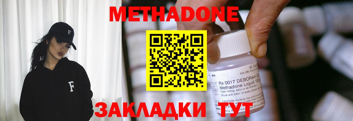 МЕТАДОН methadone Советский